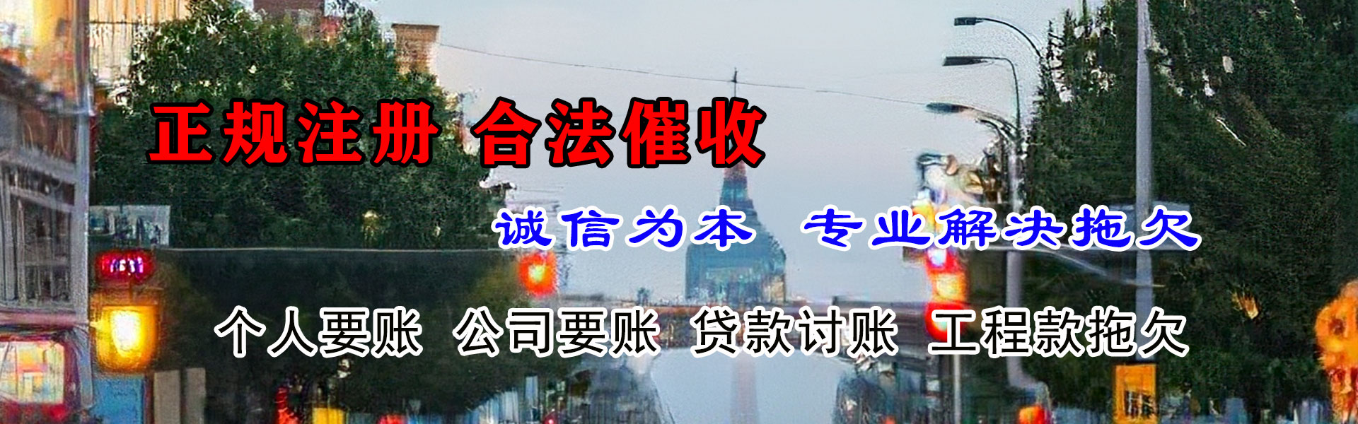 和林格尔清债公司